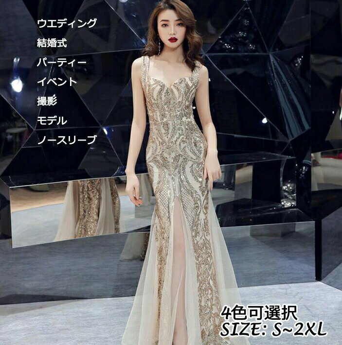 スリットドレス 吊りワンピース 大人気 高級感 上品 フィッシュテールドレス ファスナー スパンコール ..