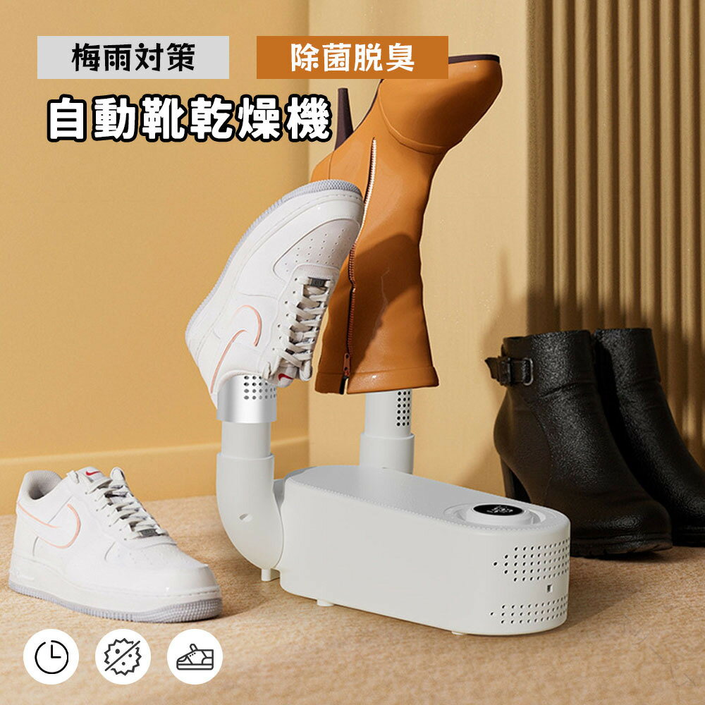 くつ乾燥機 靴乾燥器 シューズ乾燥機 シューズドライヤー 速乾 殺菌 消臭 タイマー機能 恒温 折りたた..