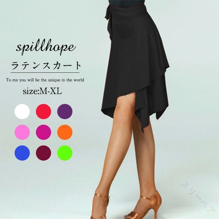 レディース ラテンダンス衣装 ラテンスカート 社交ダンス ダンススカート イレギュラー裾 ボトムス ヒ..