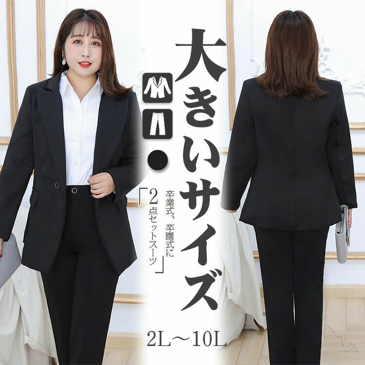 スーツ レディース ビジネス ゆったり体型カバー 女性 七五三 パンツスーツ 大きいサイズ フォーマルス..