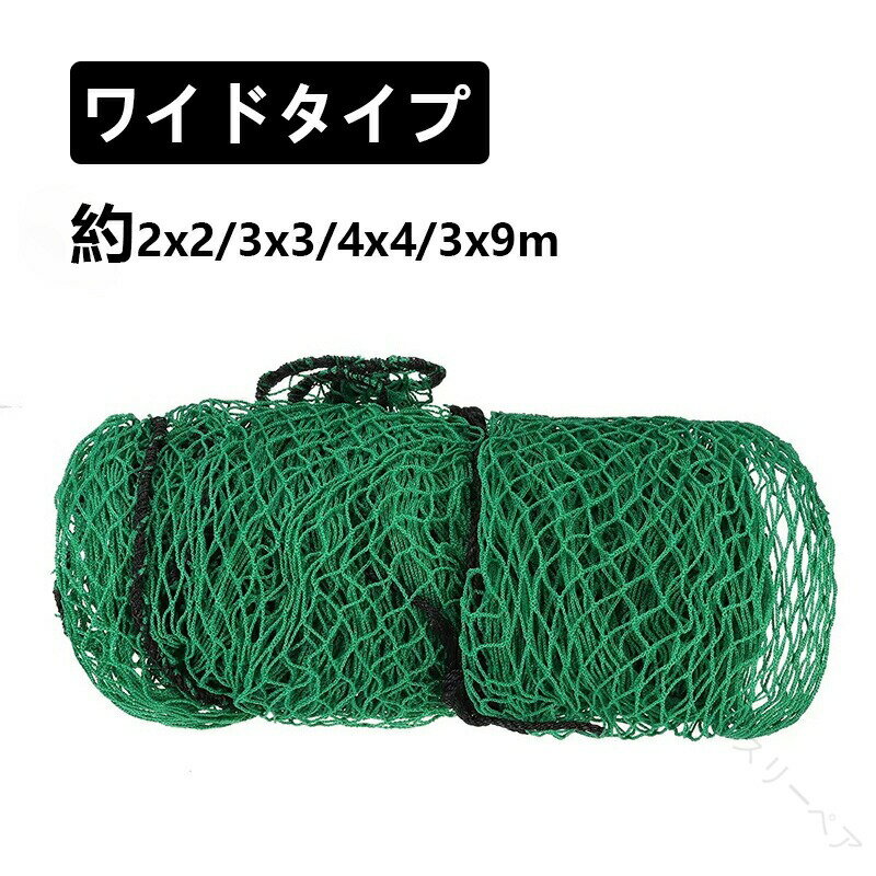 ネット 野球ネット 庭用 自宅設置 2m×2m 3m×3m 4m×4m 3m×9m バッティングネット 大型 硬式 軟式 野球用..