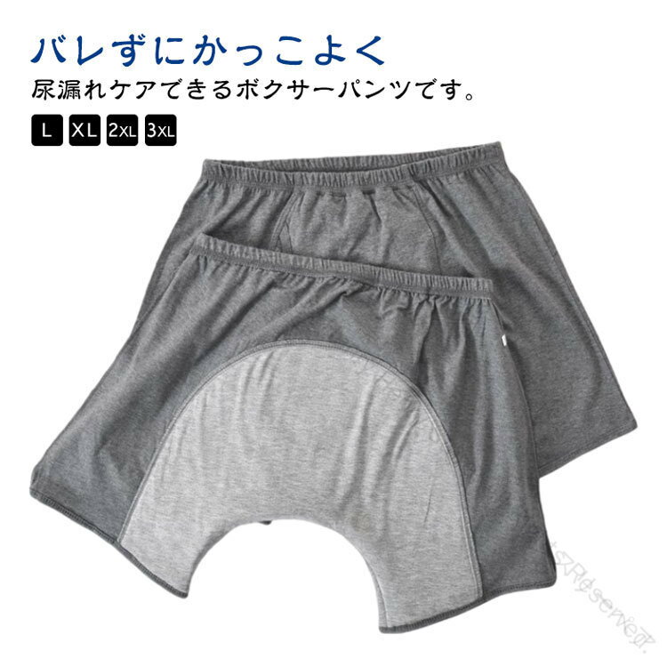 漏れ対策 頻尿対策 失禁パンツ トランクス 父の日 綿 メンズ コットン 男性用 尿漏れパンツ 吸水パンツ..