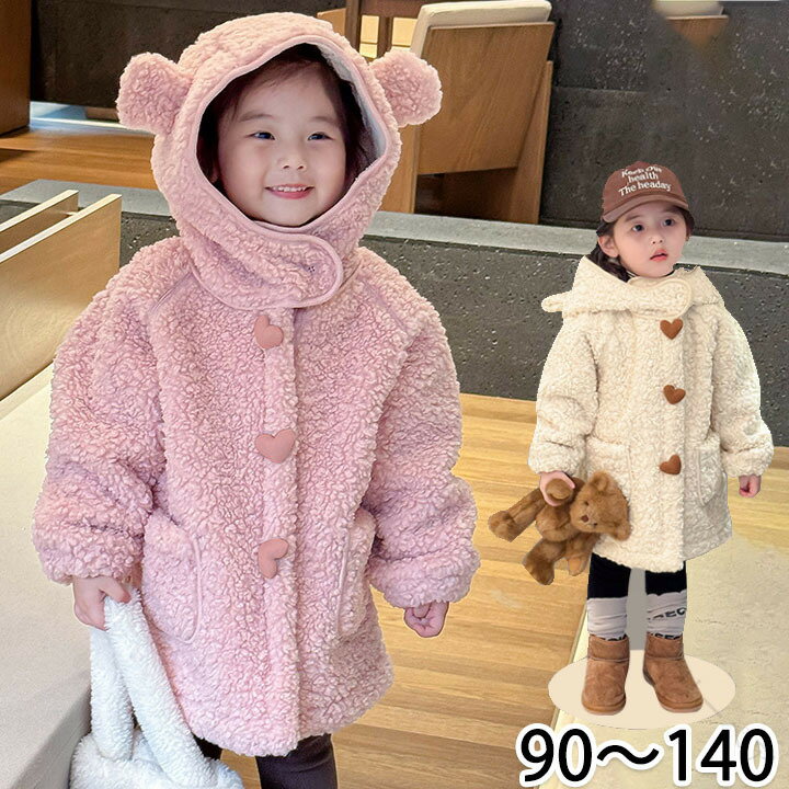 コート 子供 可愛い 子供服 帽子 女の子 キッズ 子供コート ジャケット アウター ジュニア 防寒対策 ピンク ベージュ キッズコート ガールズ プリンセス ...