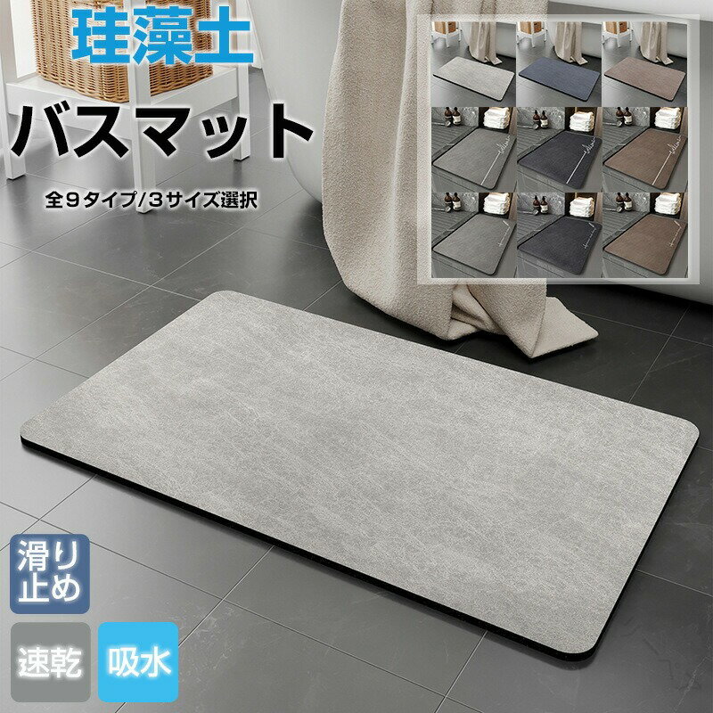 珪藻土バスマット 珪藻土マット 大理石調 ソフトタイプ 水切りマット 珪藻土入り 滑らない ソフト 折り..
