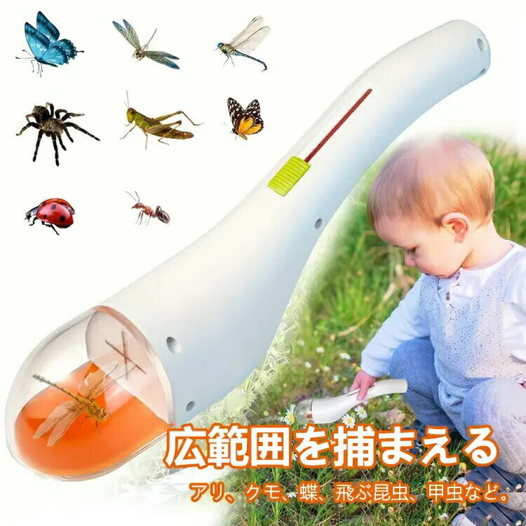 捕虫器 バグキャッチャー 手持ち式 昆虫キャッチャー 虫の捕獲 蜘蛛 ヤモリなど家の中の虫対策に最適 ..
