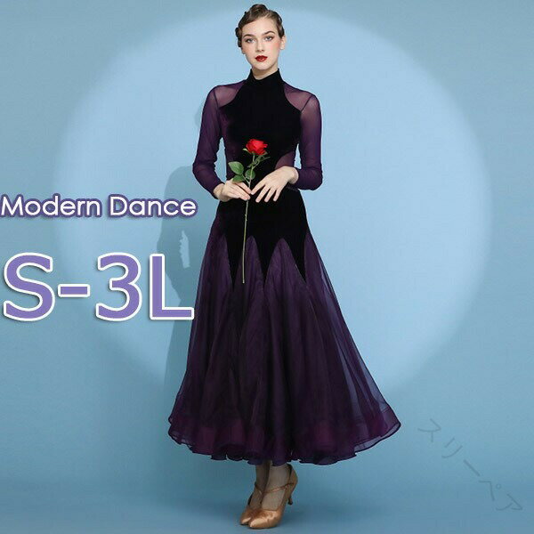 社交ダンス衣装 モダンドレス パープル 紫 ダンス衣装 ワンピース レディース ワルツダンス服 社交ダン..