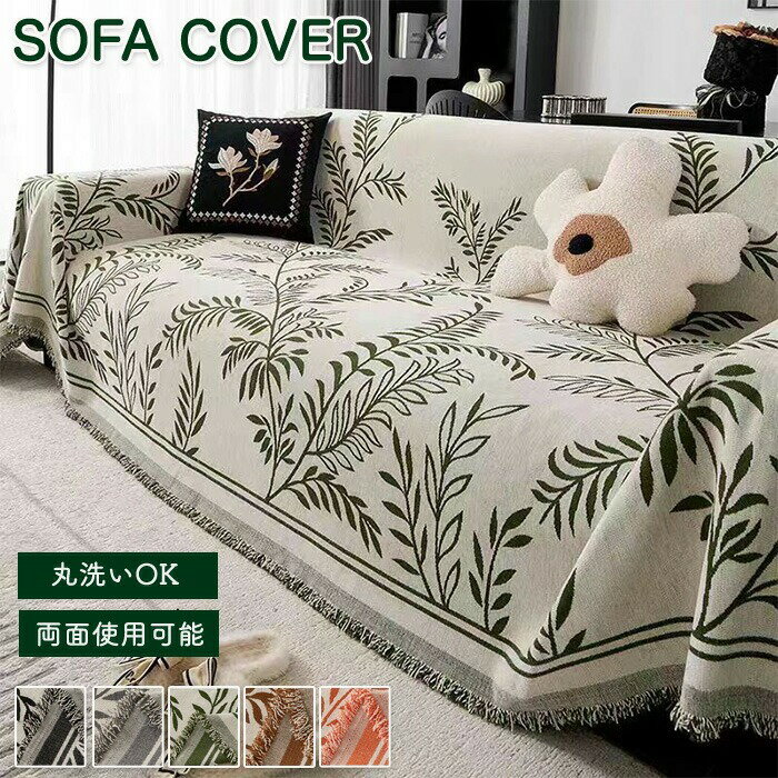 ソファーカバー 膝掛け マルチカバー クッション カウチソファ用 ブランケット 大判 長方形 一体型 マ..