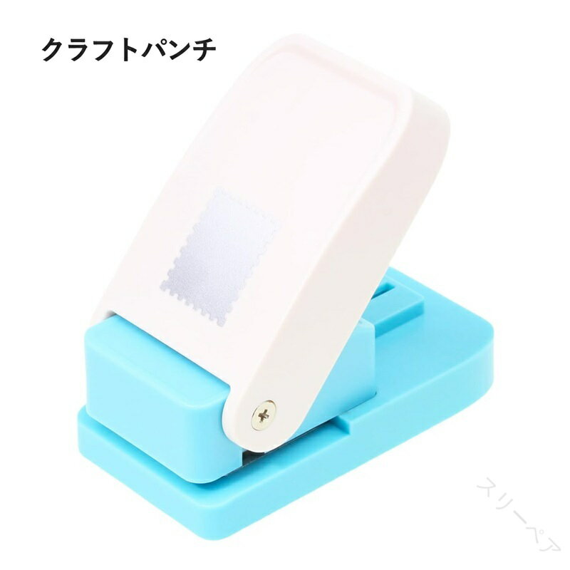 クラフトパンチ 四角 エンボスパンチ スクエアパンチ 切手 四角い穴あけ 分類ファイル Diy用 タブ作成 ..
