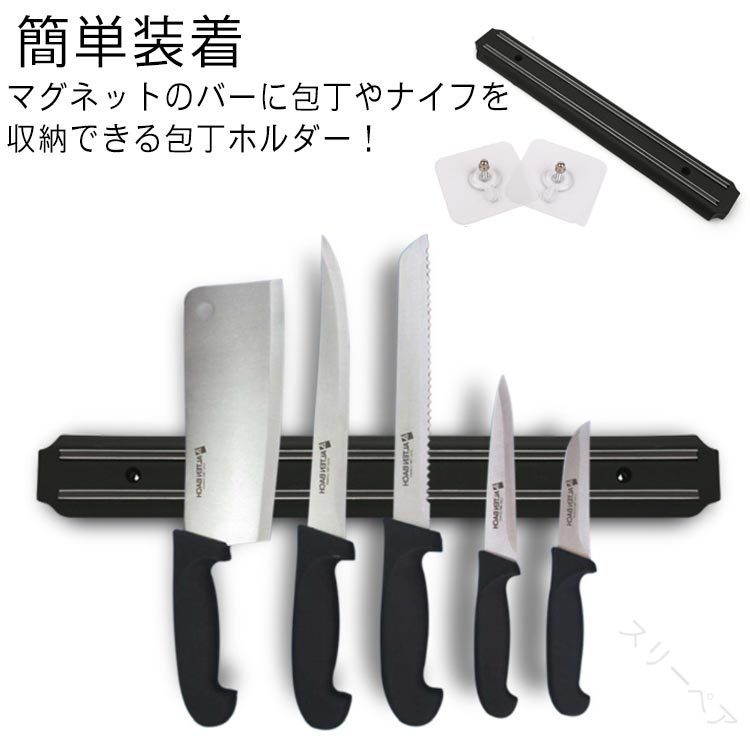 包丁立て 包丁 マグネット ナイフスタンド 包丁ホルダー 強粘着テープ 付属 壁掛け式 包丁スタンド 包..