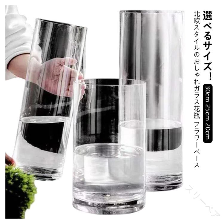 ガラスベース 北欧 ロング 花瓶 枝物 ガラス おしゃれ ガラス花瓶 大きい フラワーベース 枝もの 30cm ..