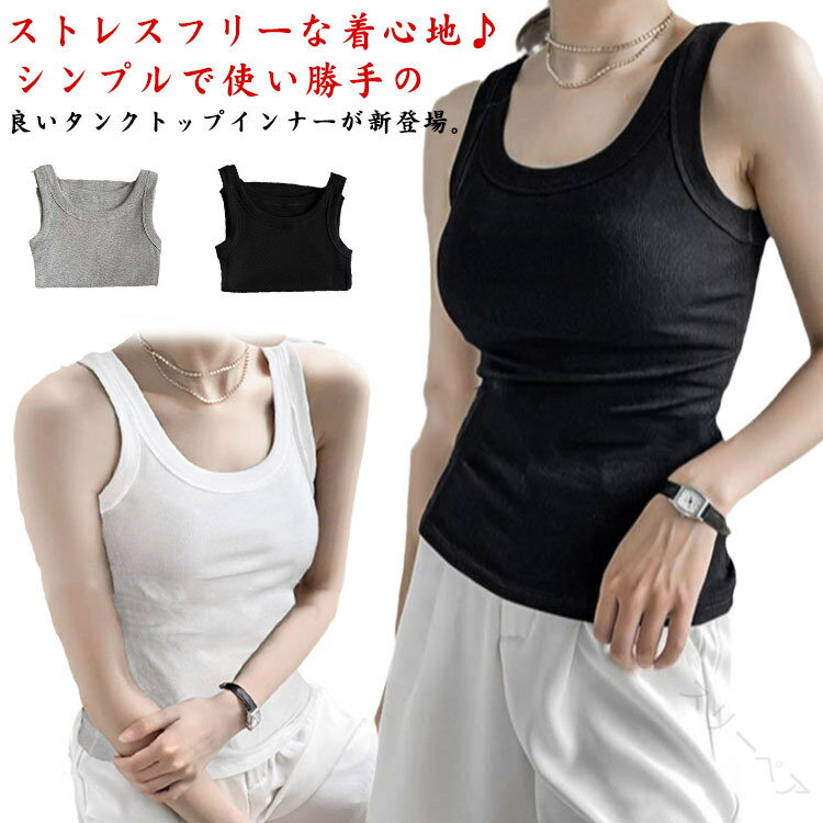 おしゃれ見せインナー キャミソール レディース ノースリーブ 無地 リブ素材 重ね着トップス タンクト..