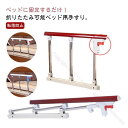 ベッドサイドガード 立ち上がり補助 サイドレール ベッド手すり 手すり補助器具 ベッドガード 起き上がり寝起き 転落防止 折りたたみ可能 木目調ベッド柵 おしゃれ 妊婦 高齢者シニア 障害者用 ベッド後付け 介護用品 敬老の日プレゼント用 ベッドフェンス