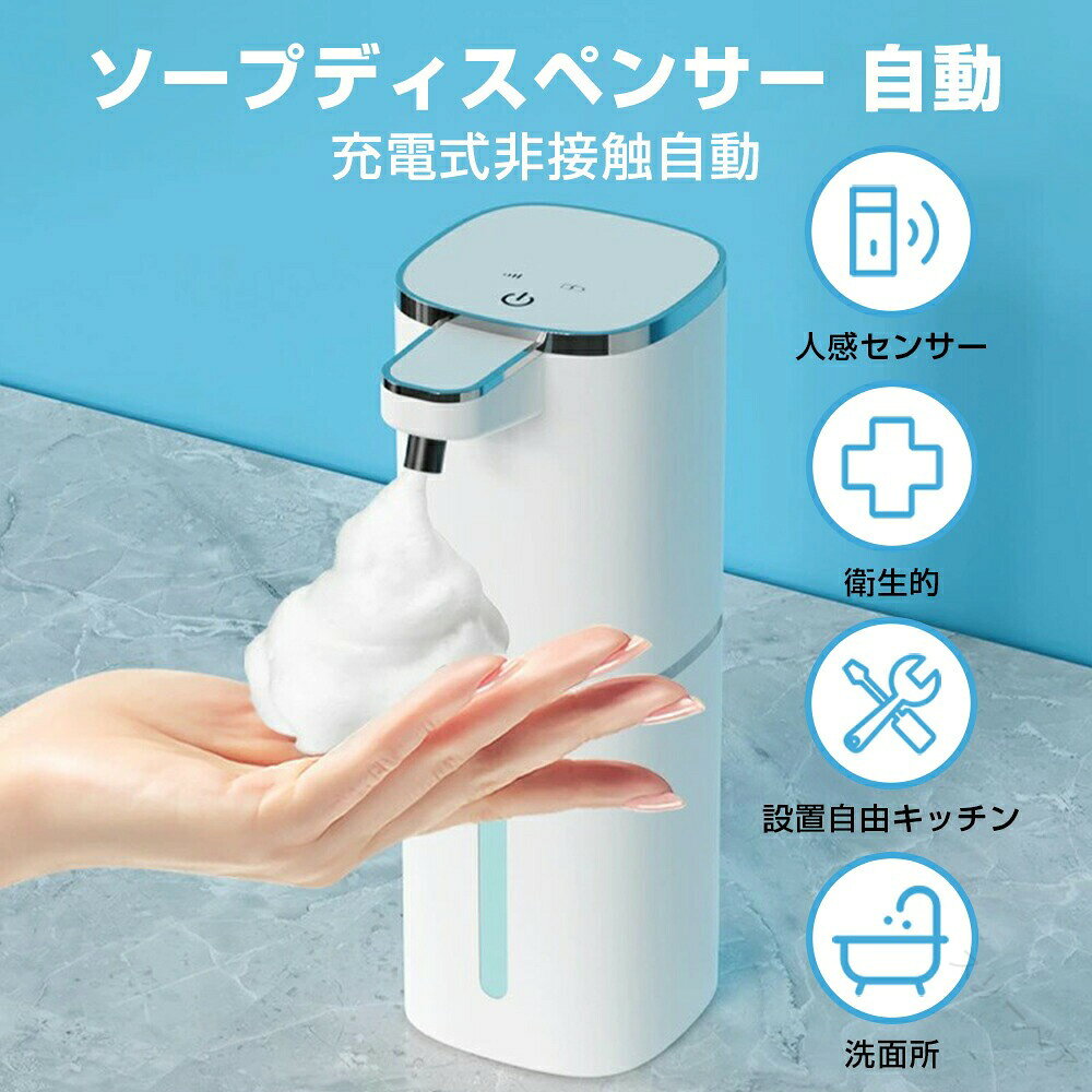ソープディスペンサー 自動コードレス USB充電式 4段階吐出量 400ML大容量 微細泡 衛生的 節水 コンパ..