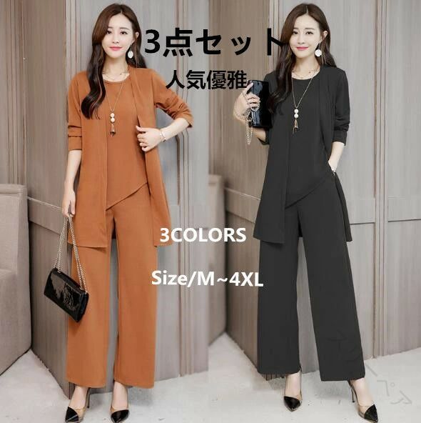 セットアップ レディース 3点セット オフィス カジュアル パンツスタイル 着痩せ効果 ファッション上下..