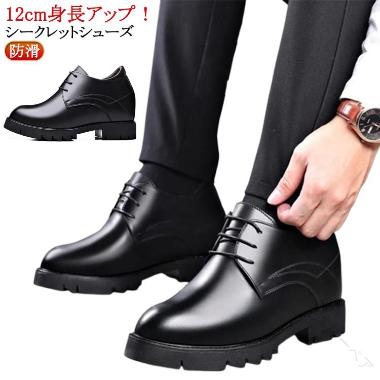 メンズ 靴 ビジネスシューズ フォーマル 12cmアップ 紳士靴 紐靴 革靴 身長アップ シークレットシュー..