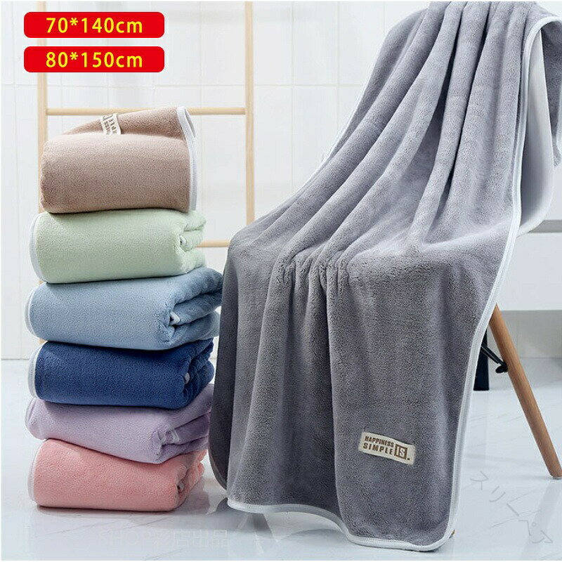 タオル 超大判 70×140cm 80×150cm バスタオル 厚手 吸水抜群 ふわふわ 柔らかい 大判速乾 ホテル仕様 ..