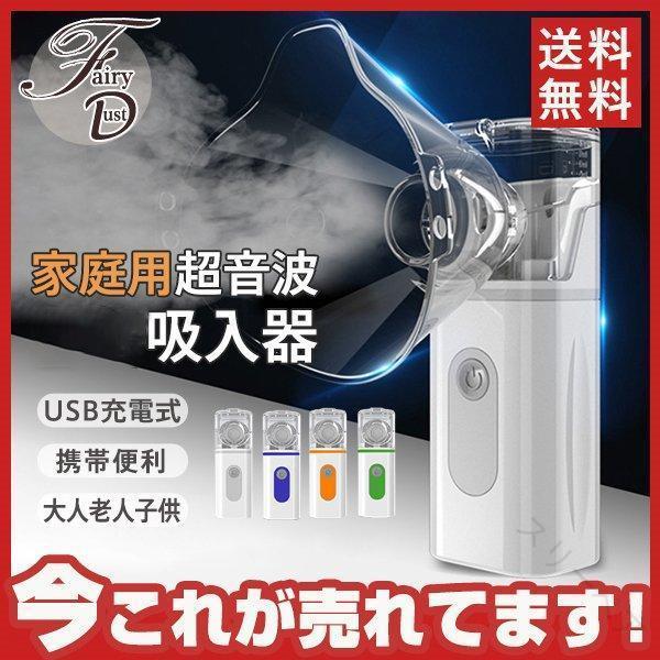 家庭用音波吸入器 コンプレッサー式 吸入器 usb充電式 電池式 携帯便利 コンパクト 手持ち式 喘息対応 ..