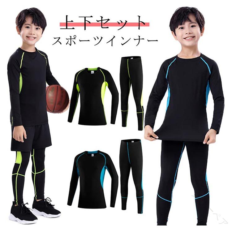 キッズ用 コンプレッションウェア 2点セット 上下 セット スポーツ インナー ウェア 2点 セットアップ ..