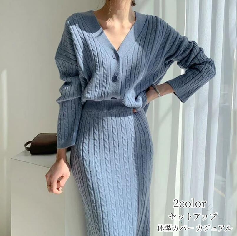 セットアップ レディース ゲーブル編み ニット きれいめ 秋冬 スカートスーツ レディース おしゃれ 上..