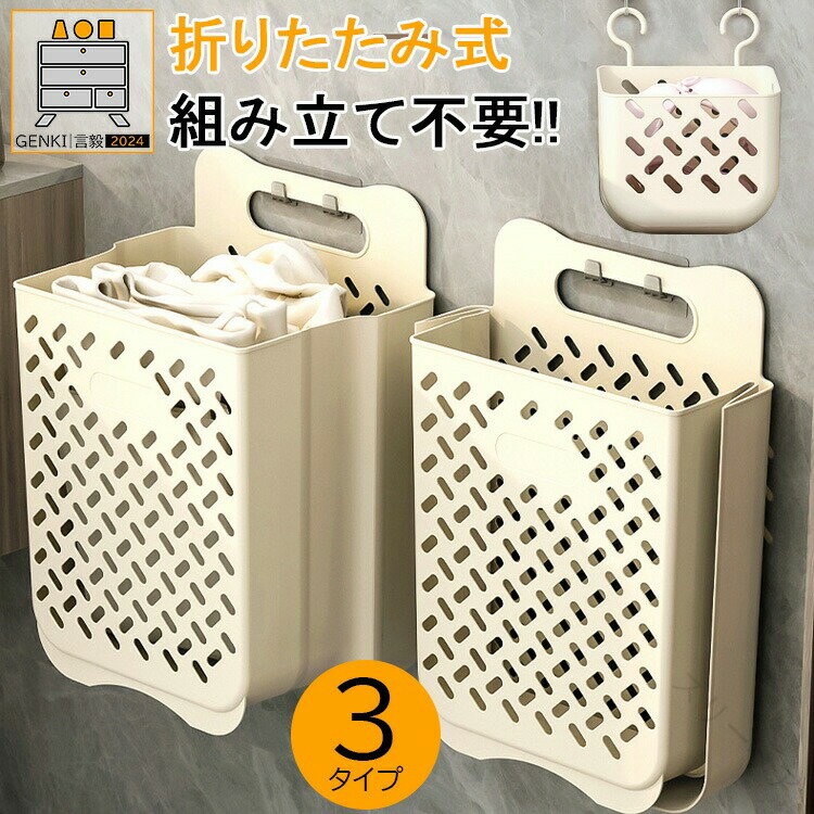 組立不要 ランドリーバスケット 折りたたみ 壁掛け 北欧モノトーン スリム2段3段 ゴム素材 コンパクト ..