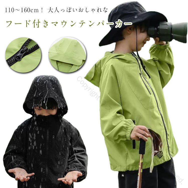 マウンテンパーカー キッズ ウィンドブレーカー 男の子 女の子 マンパー 子供服 ジップパーカー 羽織り 防水 防風 子供ジャンバー ライトアウター ブルゾン ジャケット 無地 秋物 秋服 ジュニア 韓国子供服 薄手 お洒落 アウトドア ギフト プレゼント 人気モデル(4)