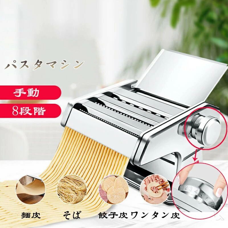 パスタマシン 手動 製麺機 3カッター 8段階調整 ステンレス製 洗浄簡単 うどん スパゲティ そば 中華麺..