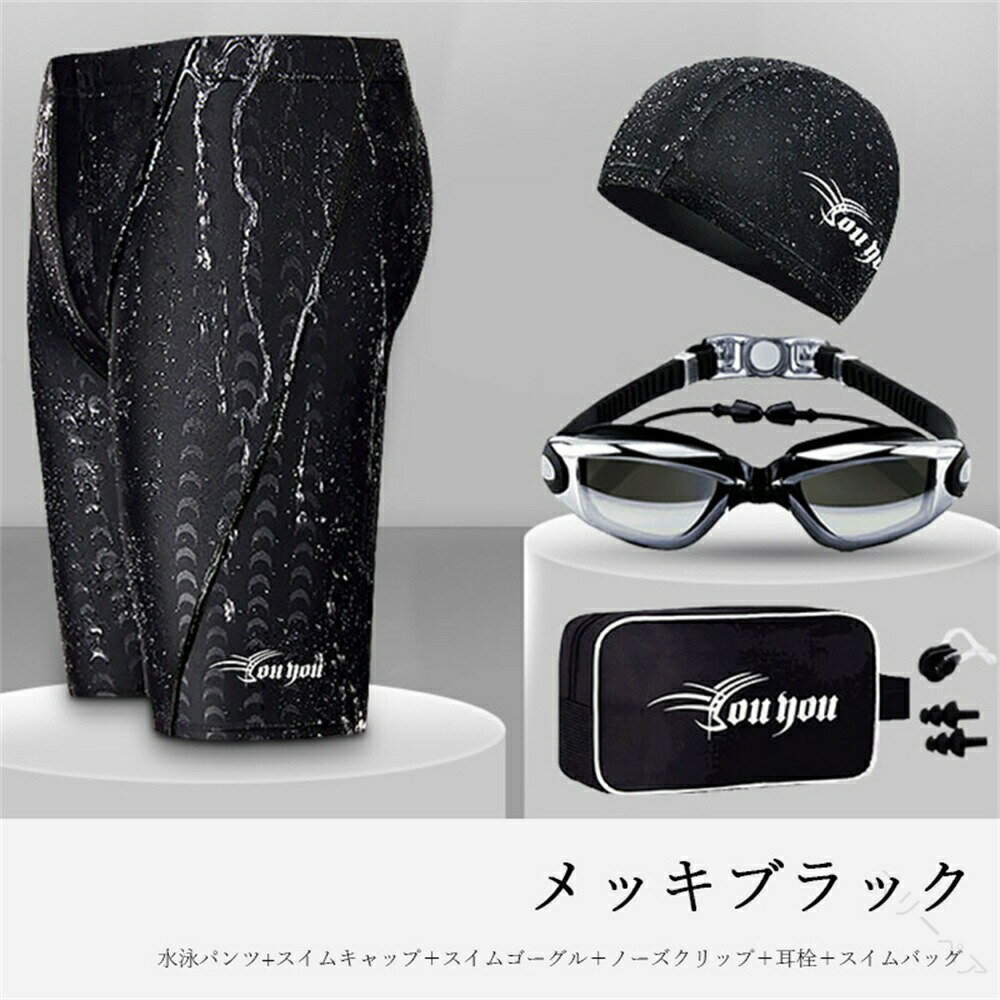 競泳水着 メンズ 度付き 視力対応 耳栓 男性用 キャップ ミラーゴーグル フィットネス水着 大きいサイ..