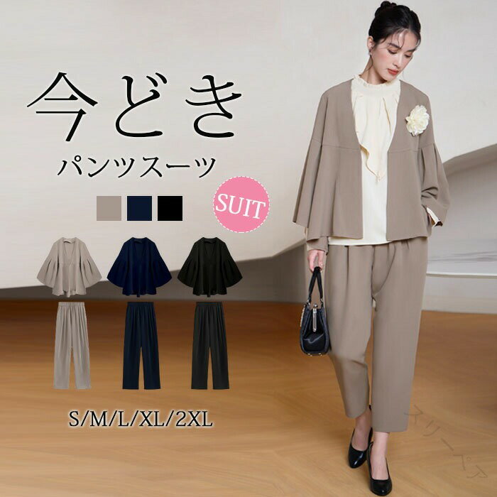 セットアップ レディース セレモニースーツ 入学式 ママスーツ 母 卒園式 入園式 結婚式 パンツドレス ..