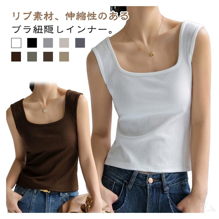 汗取りインナー リブ ブラ紐隠し tシャツ レディース タンクトップ インナー ブラ紐隠しインナー カッ..