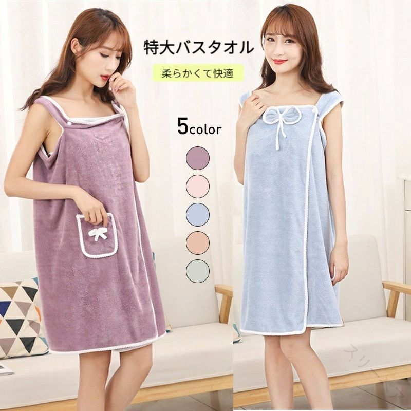 強い吸水力 ワンピース タオル 大きいサイズ バスタオル 5色展開 風呂上がりに最適 着るタオル 胸タオ..