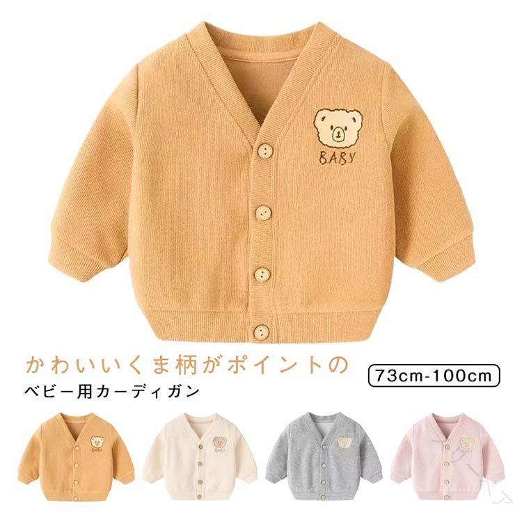 ベビー カーディガン 羽織り 長袖 Vネック トップス くま柄 かわいい おしゃれ 無地 シンプル ベビー服..