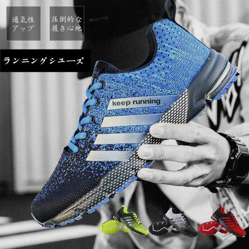 ランニングシューズ メンズ スニーカー 軽量 通気性抜群 通勤 通学 ウォーキングシューズ 靴 陸上 スポ..