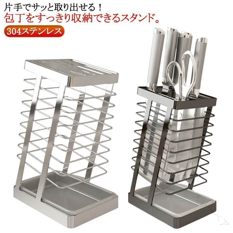衛生的 包丁ラック 包丁 304ステンレス 包丁スタンド 収納 キッチン収納 水切り ナイフスタンド 台所用..