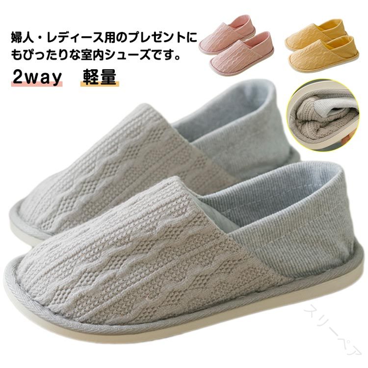 洗えるかかとありかかとなし2way室内履きルームシューズ病院介護用入院産後リビングキッチン通気性軽量..