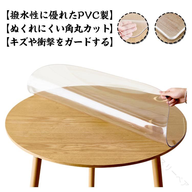 丸形 厚さ1/1.5mm PVC 業務用 円形 耐熱 テーブルマット デスクマット 防水 撥油 撥水加工 食卓用 透明..