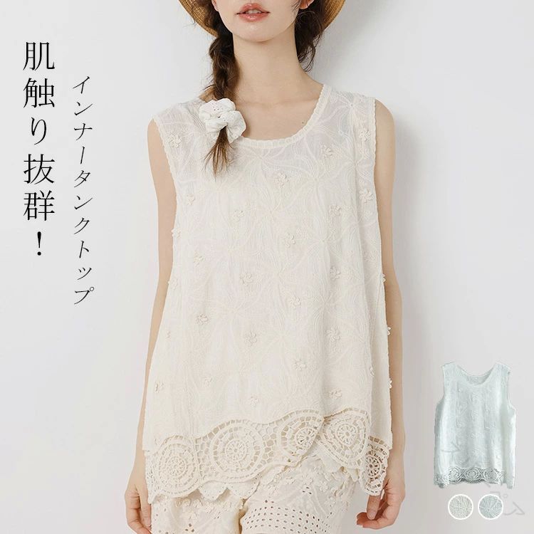 レイヤードタンクトップ レディース 綿素材 裾レース刺繍 重ね着タンクトップ 立体的な花柄切り替え ロ..