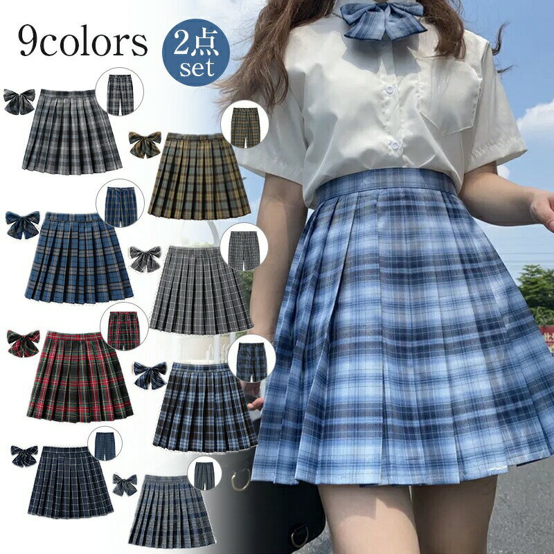 学生服 制服 スカート 蝶結び ズボン ネクタイ 9種類 2点セット 高品質 コスプレ衣装 入学式 女の子 男の子 男子学生制服 女子学生制服 XS S M L XL 2XL 3XL 4XL対応