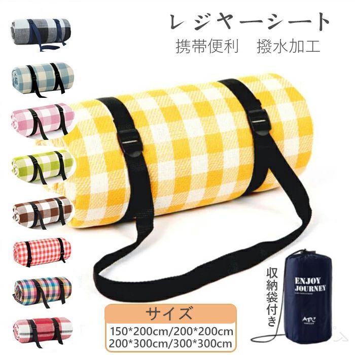 厚手レジャーシート 遠足シート 学校行事用 大きい 多色展開 150×200cm 200×200cm 200×300cm イベント..