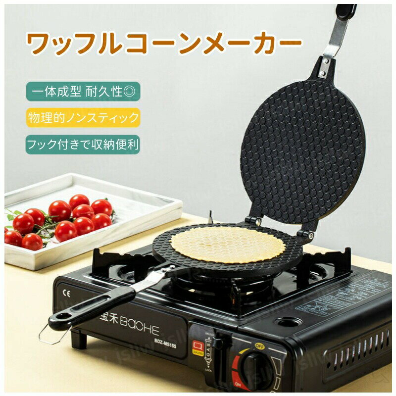 ワッフルコーンメーカー 直径17/22cm 両面焼きフライパン エッグロールメーカー アイスクリームコーンD..