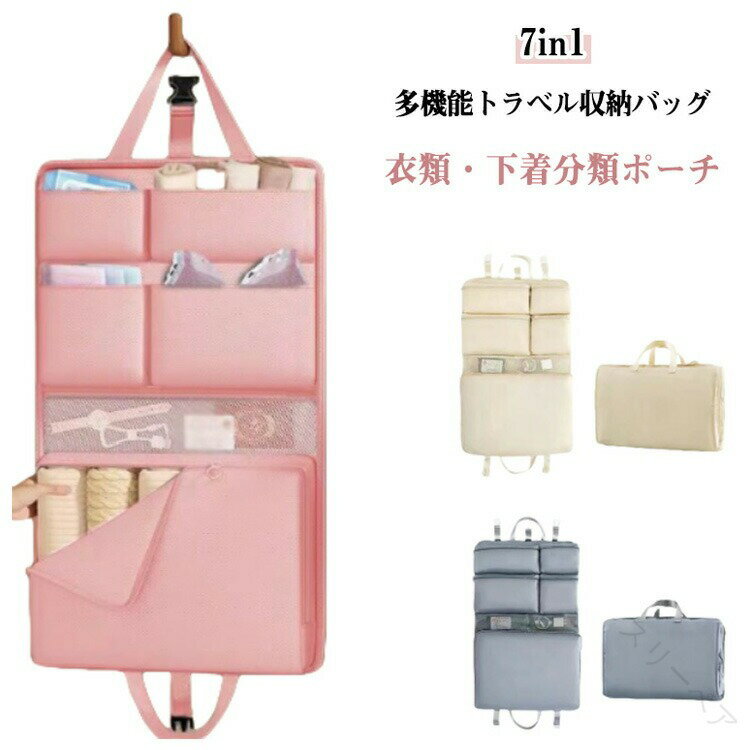 2枚セット トラベルポーチ 多機能 大容量 仕切り付き トラベル収納バッグ 防水 軽量 吊り下げ式 スーツ..