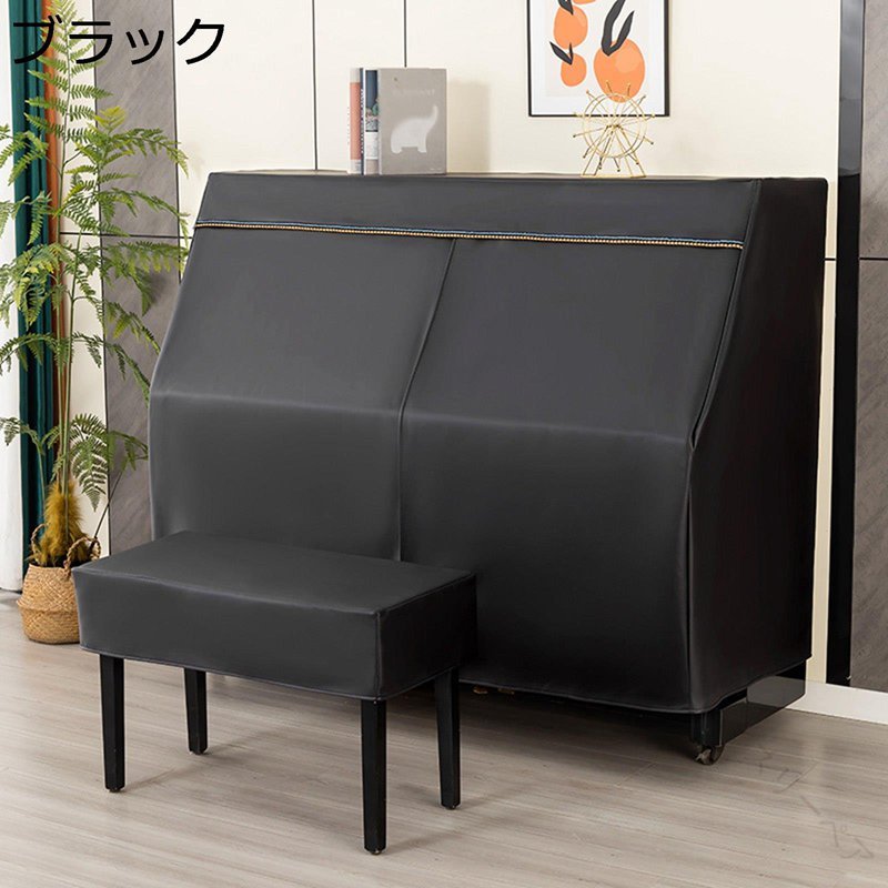 ピアノカバー アップライトピアノカバー 無地 トップカバー 標準サイズ 直立型 オールカバー 北欧風レ..