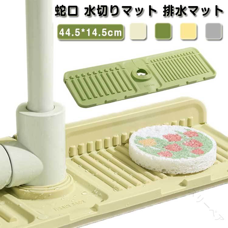 蛇口用シリコン水切りマット 排水マット 水栓パッド 水汚れ防止 バスルーム用滑り止め 速乾性 蛇口排水..