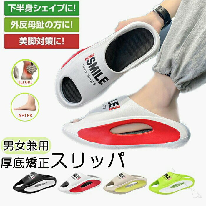 一部短納期 ふんわりスリッパ ルームシューズ レディース メンズ 夏用 厚底6cm 矯正スリッパ 外反拇趾..