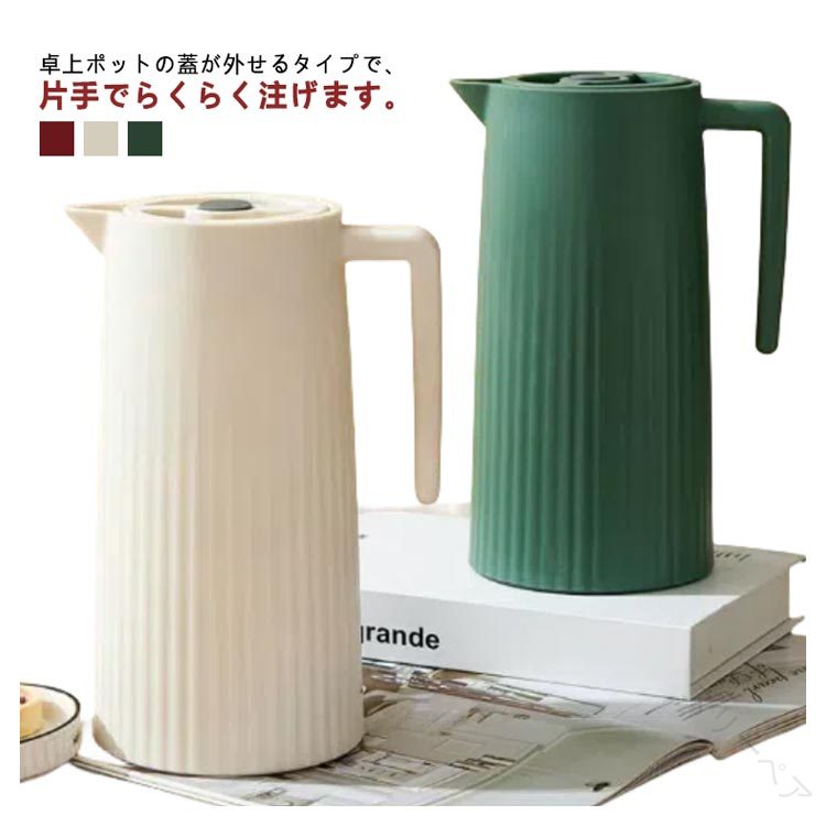 魔法瓶 ポット 保温 1リットル 卓上