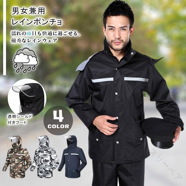 レインコート 男女兼用 上下セット カッパ 自転車 バイク ツバあり 防水 雨具 シンプル 軽量 ゴム袖口 ..