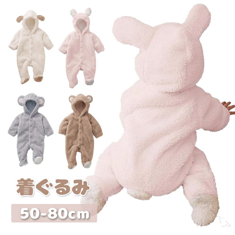 ベビー服 耳付き ロンパース 足つき くまさんロンパース 着ぐるみ カバーオール ジャンプスーツ 干支 ウサギ 出産祝い ふわふわ もこもこ あったか ベビー ...