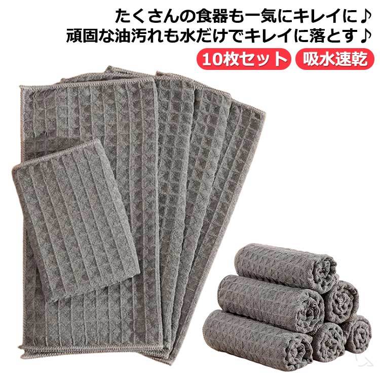 キッチンタオル キッチンクロス 10枚セット 油汚れクロス ふきん 食器用 厚手ワッフル生地 台拭き 吸水..