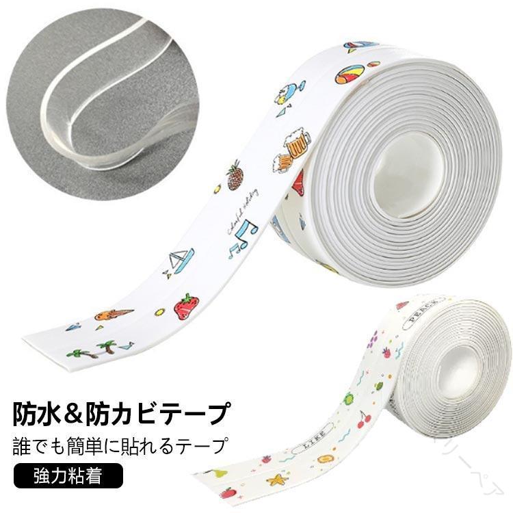 隙間テープ 防水テープ 保護テープ 透明 補修テープ すきまテープ 浴室用 防カビテープ 耐水 防カビ キ..