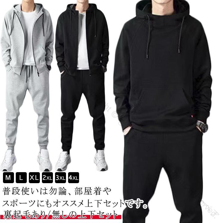 裏起毛パーカー メンズ 極暖 ジャージ 裏起毛パーカー ジョガーパンツ レディース あったか セットアッ..