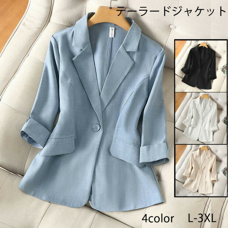 テーラードジャケット レディース 七分袖 ジャケット ライトアウター フォーマル スーツ 夏秋 トップス..